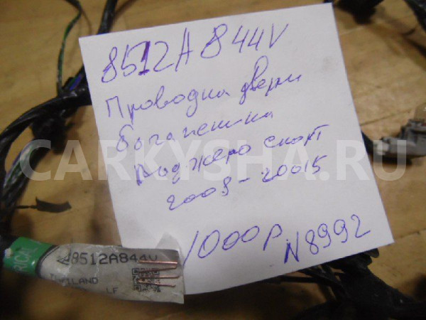 Проводка (коса) Mitsubishi Pajero Sport II рестайлинг (2013—2016) Mitsubishi i оригинальный номер 8512A844V