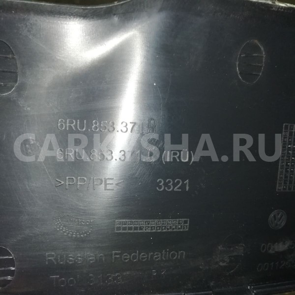 Накладка порога (внутренняя) Volkswagen Polo V рестайлинг (2015—2020) Volkswagen Polo оригинальный номер 6ru853371