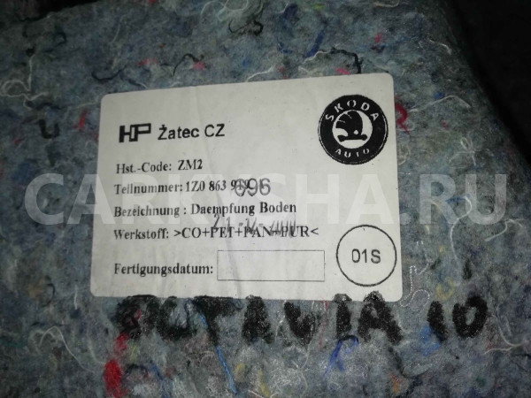Шумоизоляция Skoda Octavia II рестайлинг (2008—2013) Skoda Octavia оригинальный номер 1z0863919a